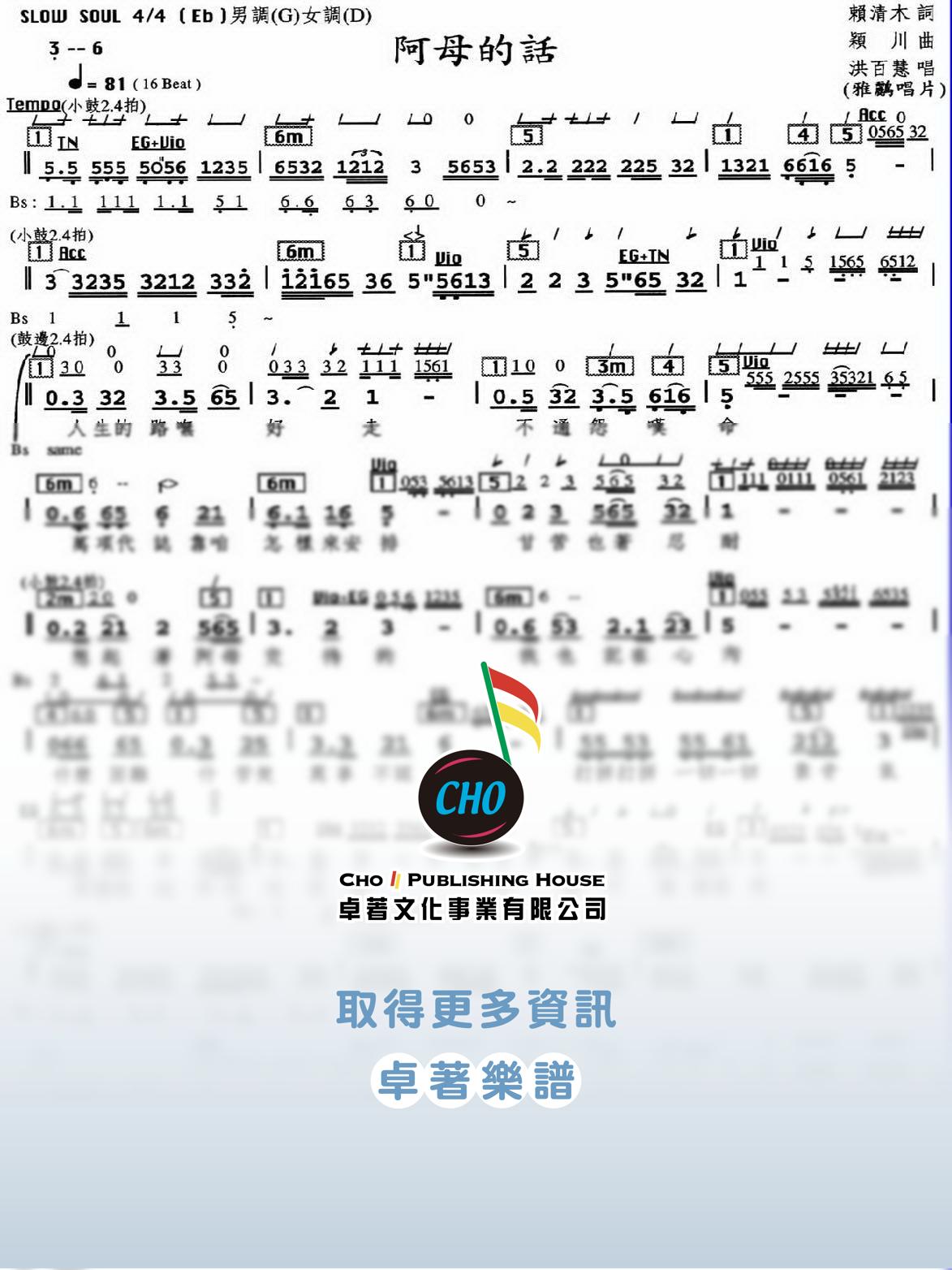 阿母的話
